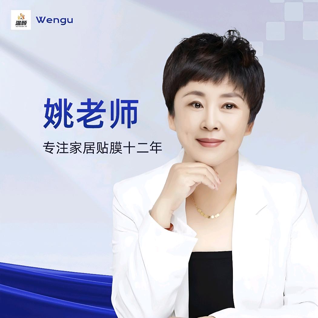 家居膜严选姚老师（专注品质）