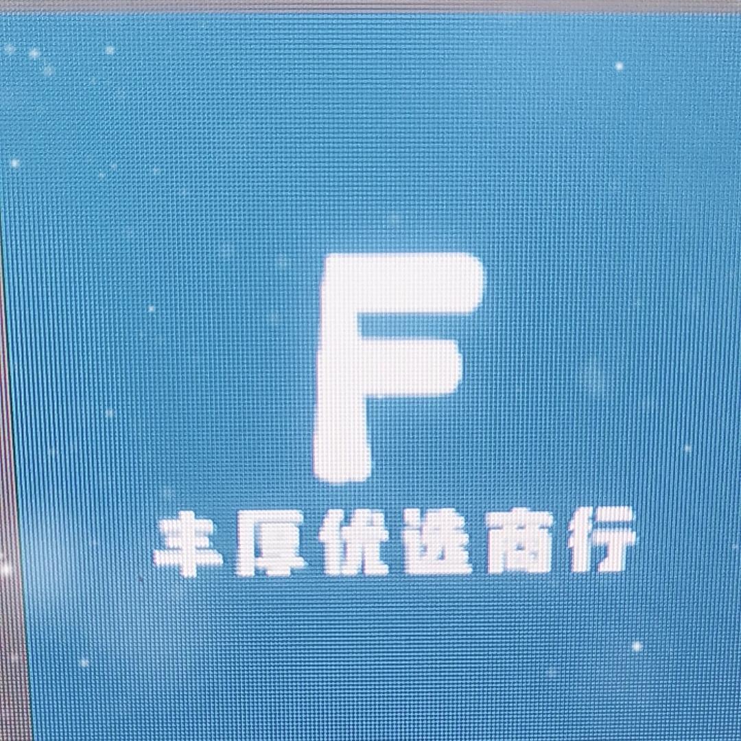 丰厚优品店