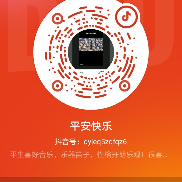 平安快乐