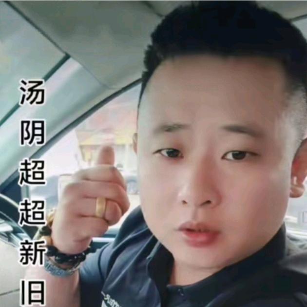 汤阴超超 新旧货市场