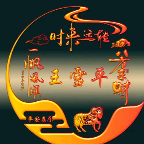 雪中送炭！
