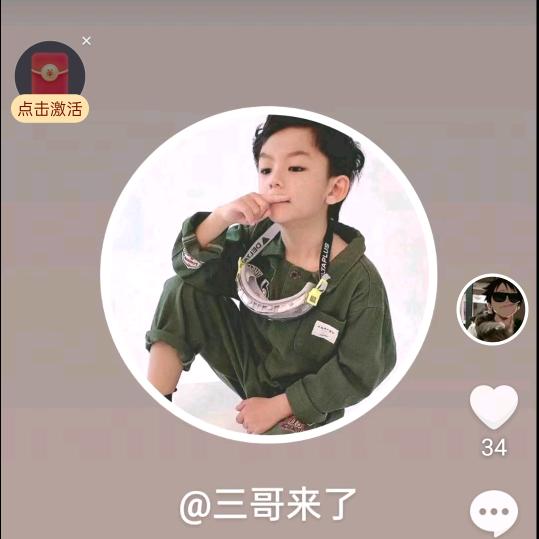 农村三哥