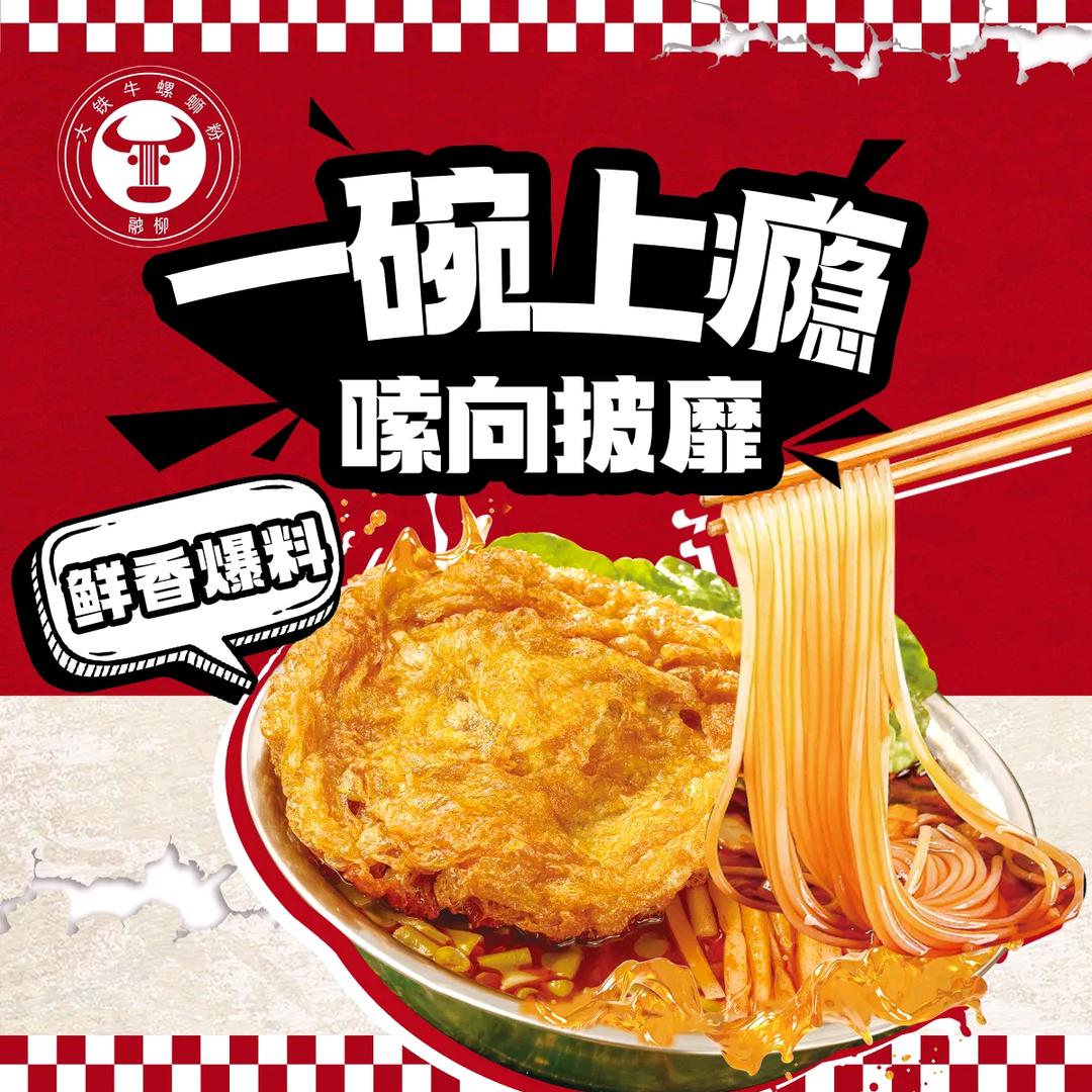 融柳大铁牛螺狮粉（二宿舍店）