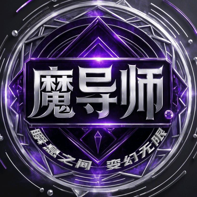 魔导师
