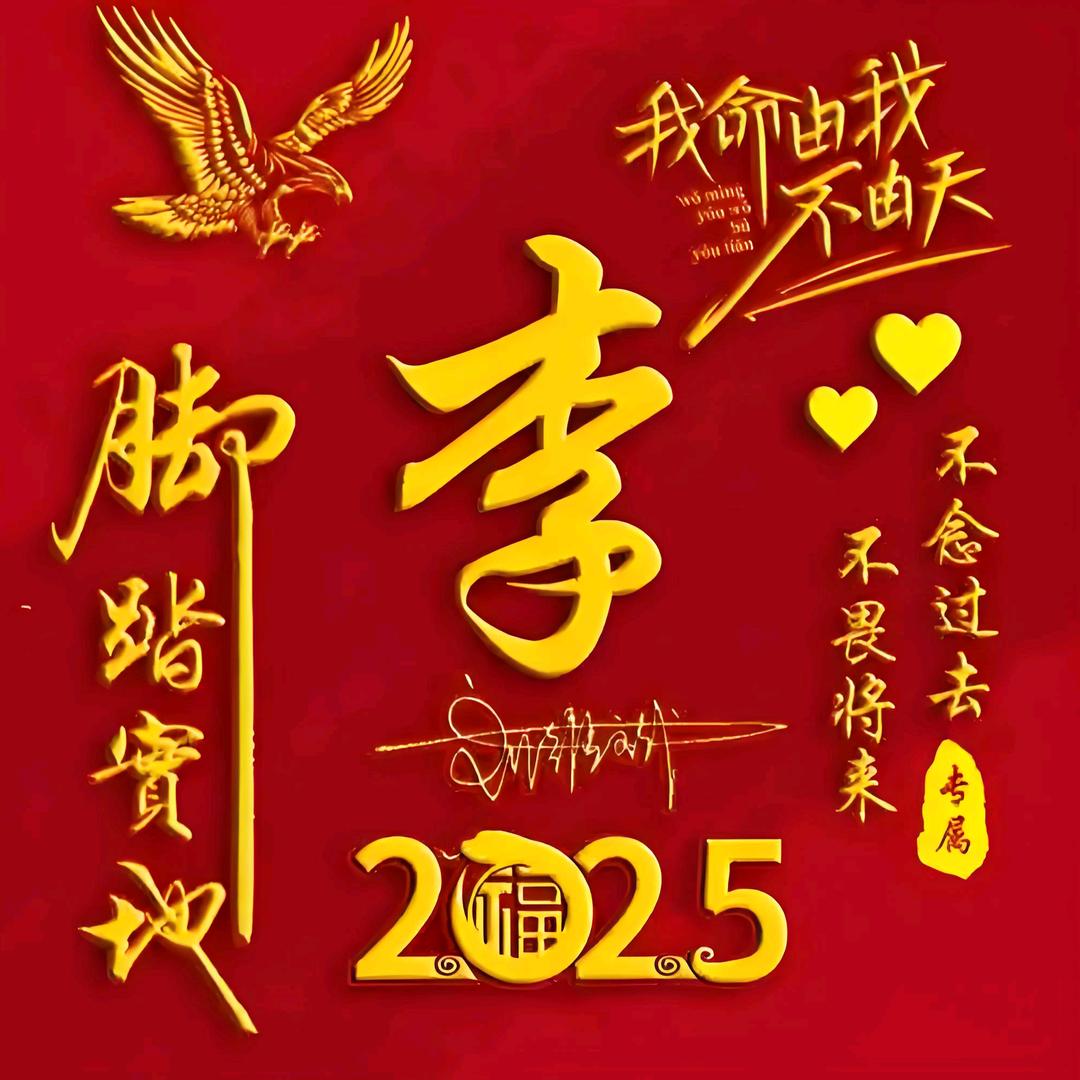 执着追求