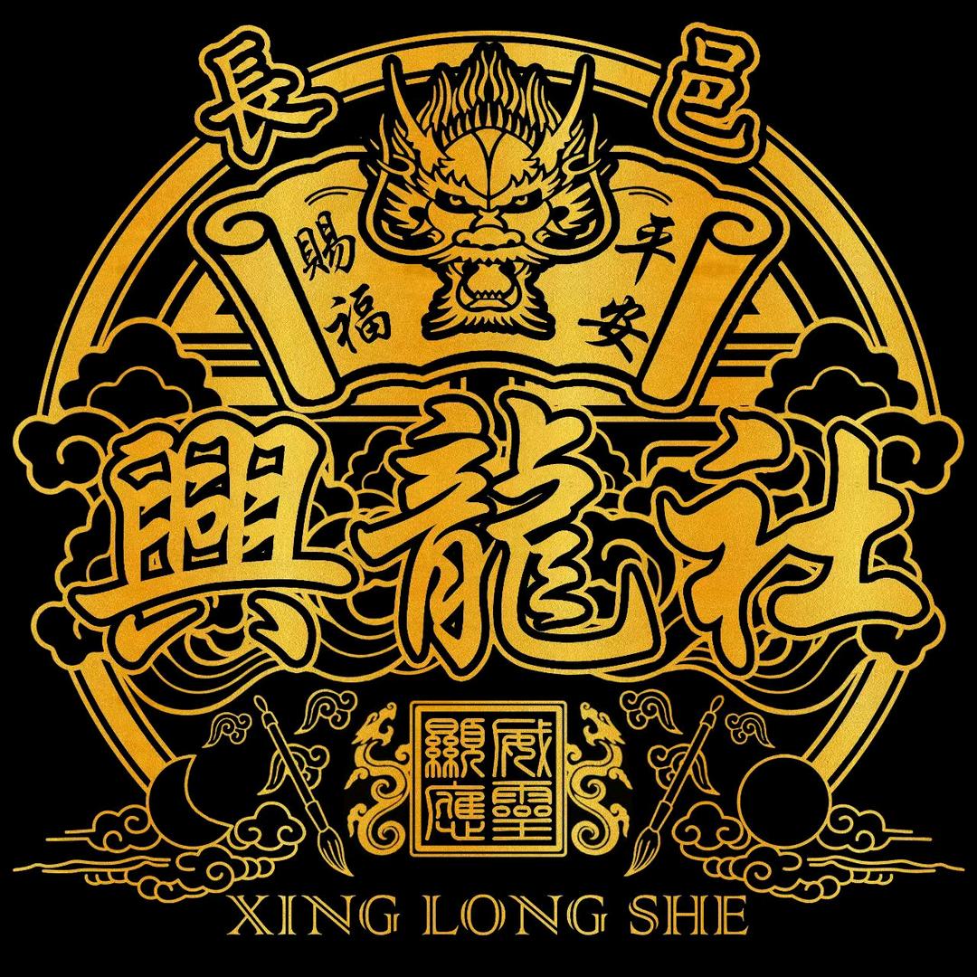 瓜哥（興龍社）