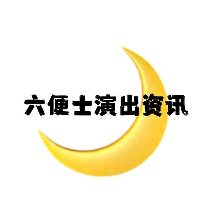 六便士演出CONCERT