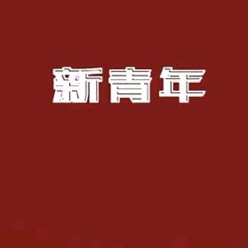 野生哈哈哈