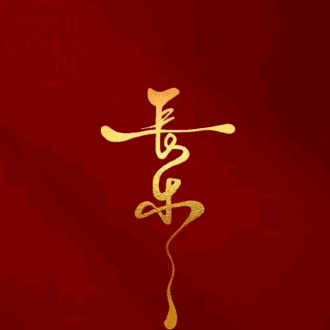 长乐论道