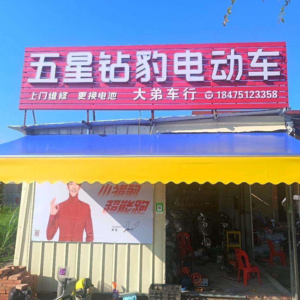 旧车换新车，维修三轮车，摩托车，电动车