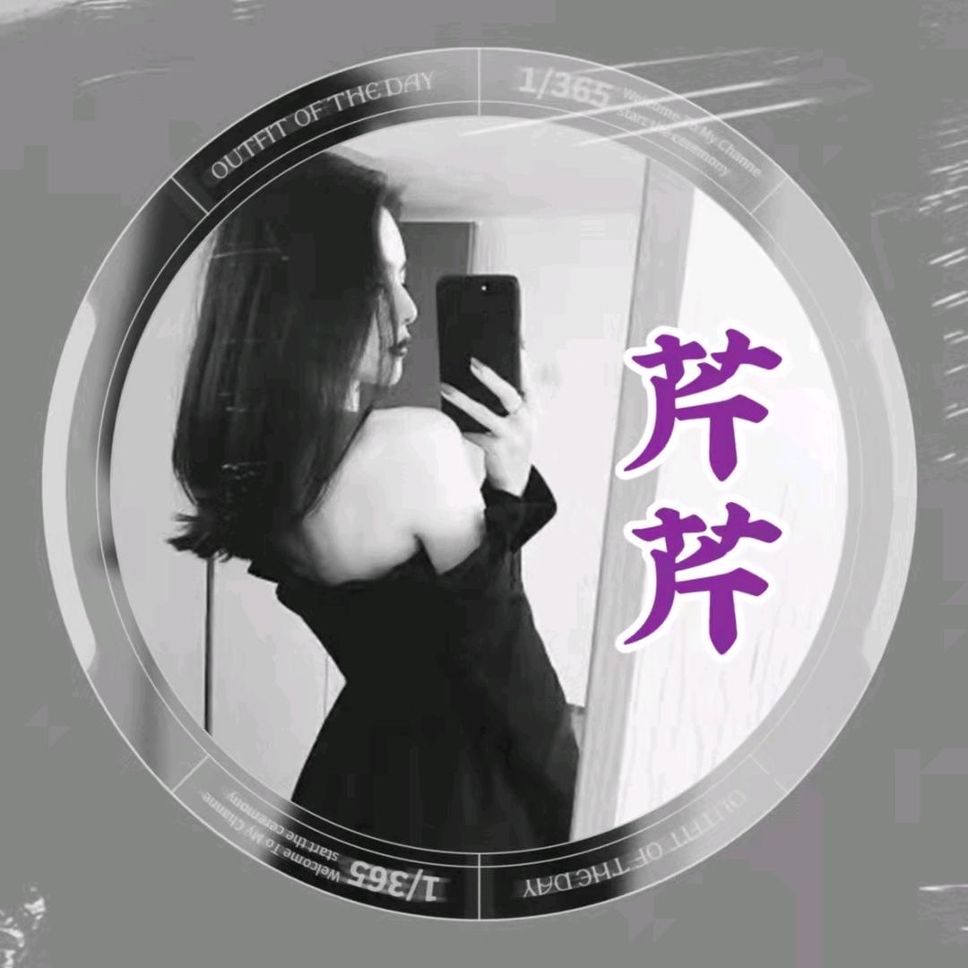 💝芹芹💝