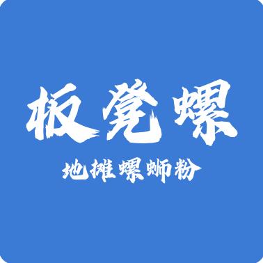 @板凳螺 地摊螺蛳粉