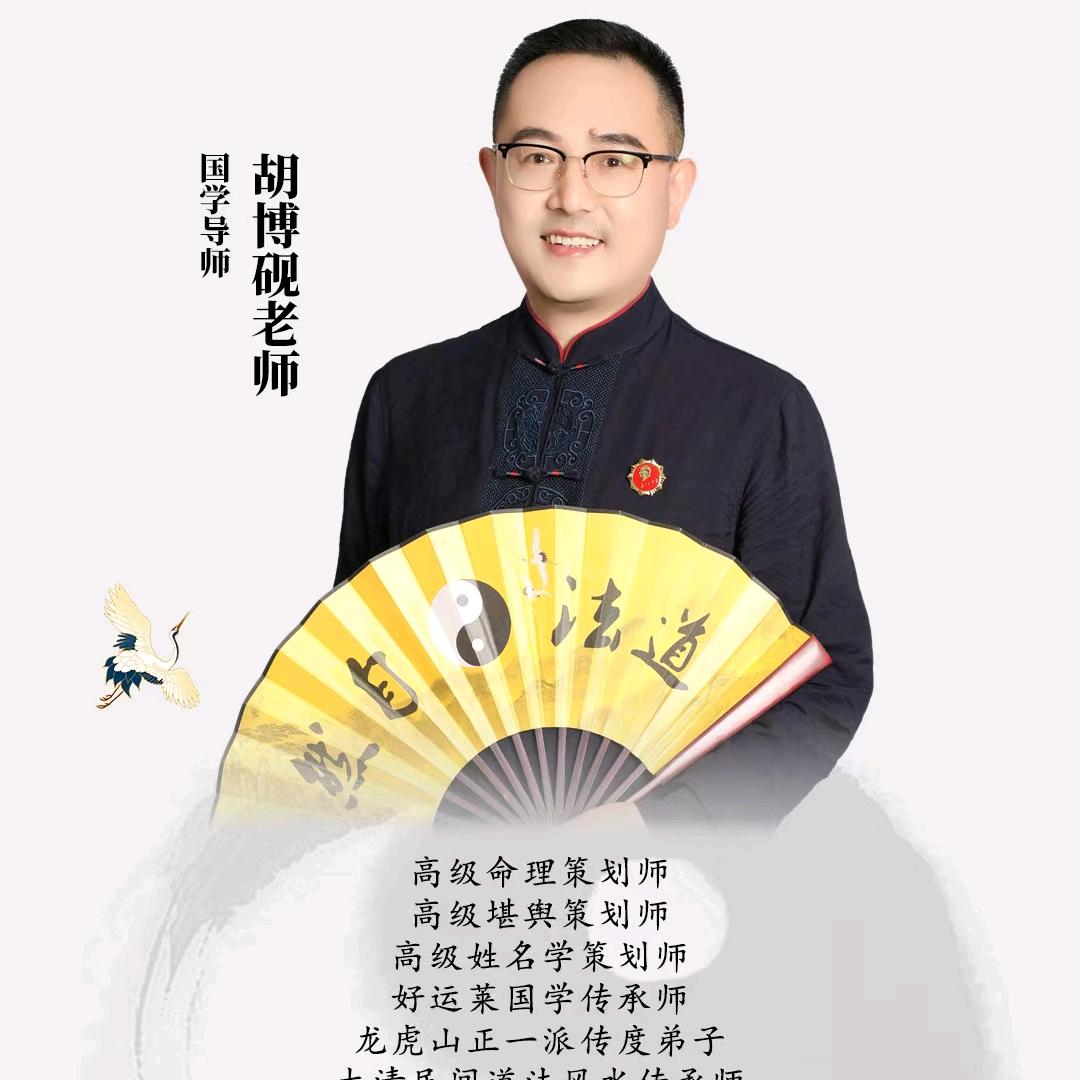 中华易学文化应用终身推动者