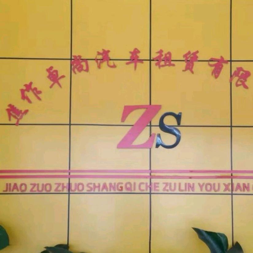 焦作卓尚租车