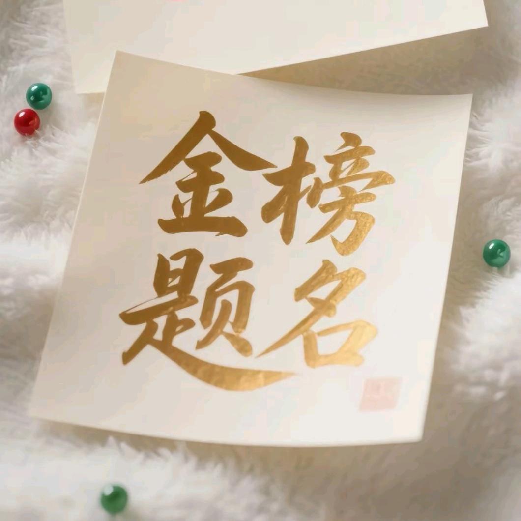 升学规划袁老师
