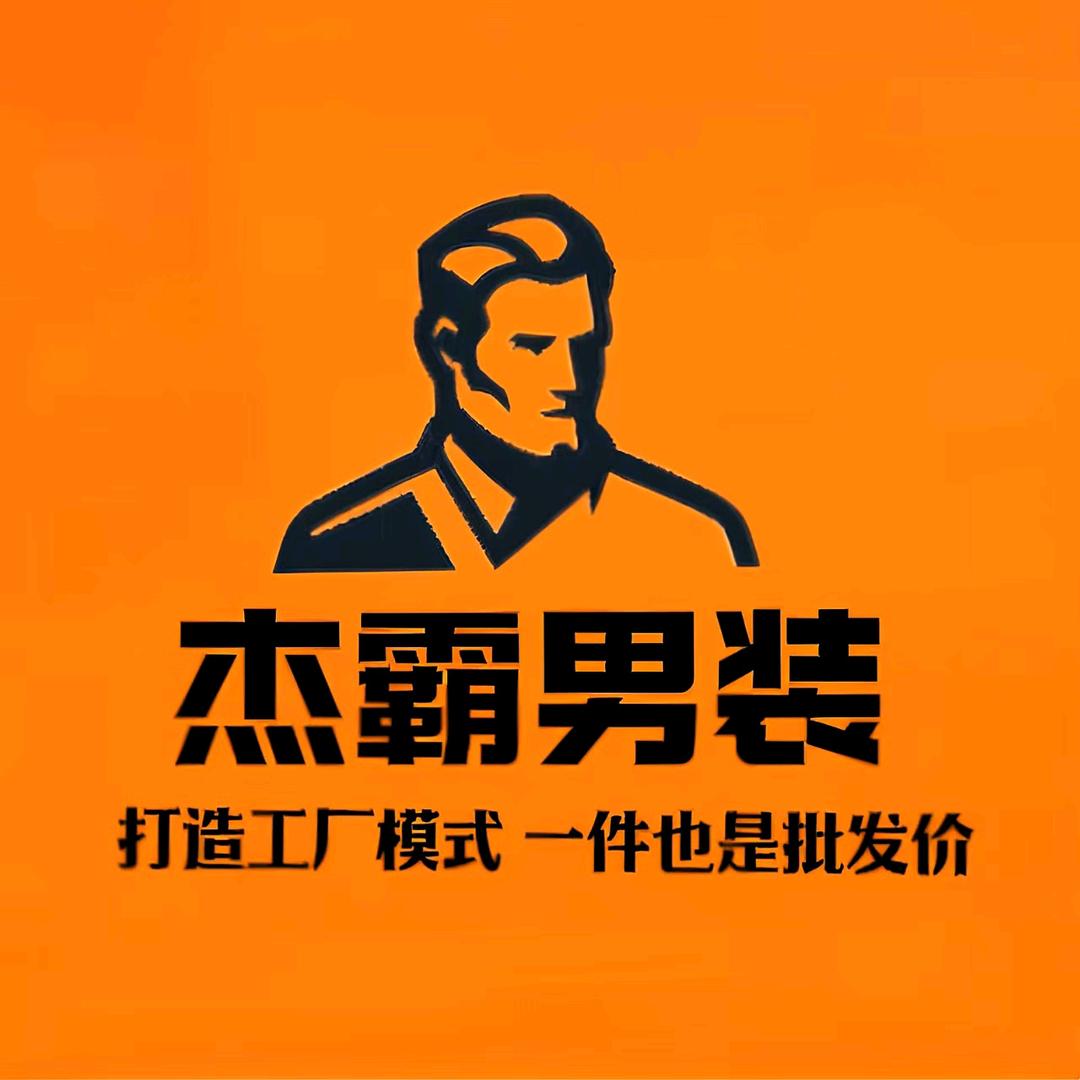 杰霸男装