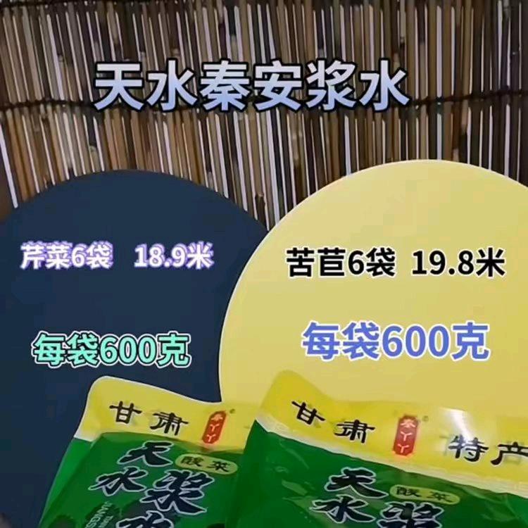 甘肃浆水麻子特产食品