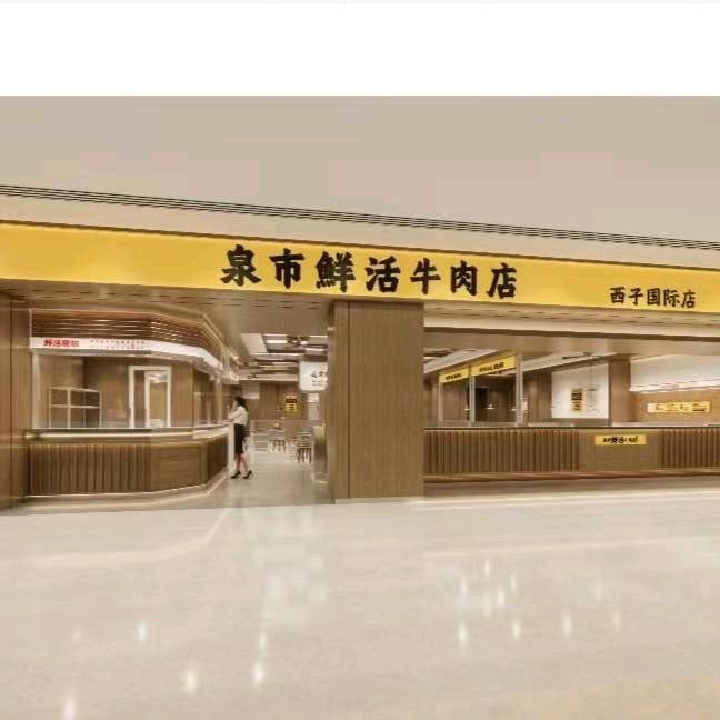 泉市鲜活牛肉店
