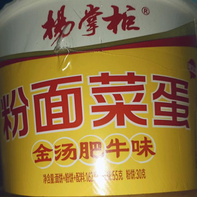 我想吃粉面菜蛋