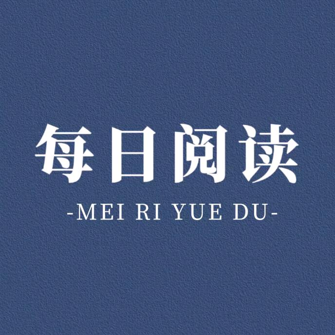 智慧阅读