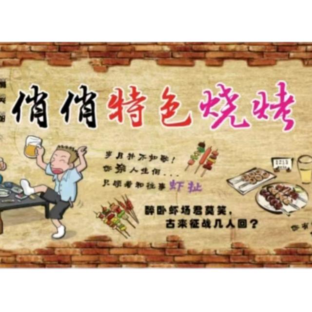 俏俏特色烈🔥烧烤,面食@竹锅
