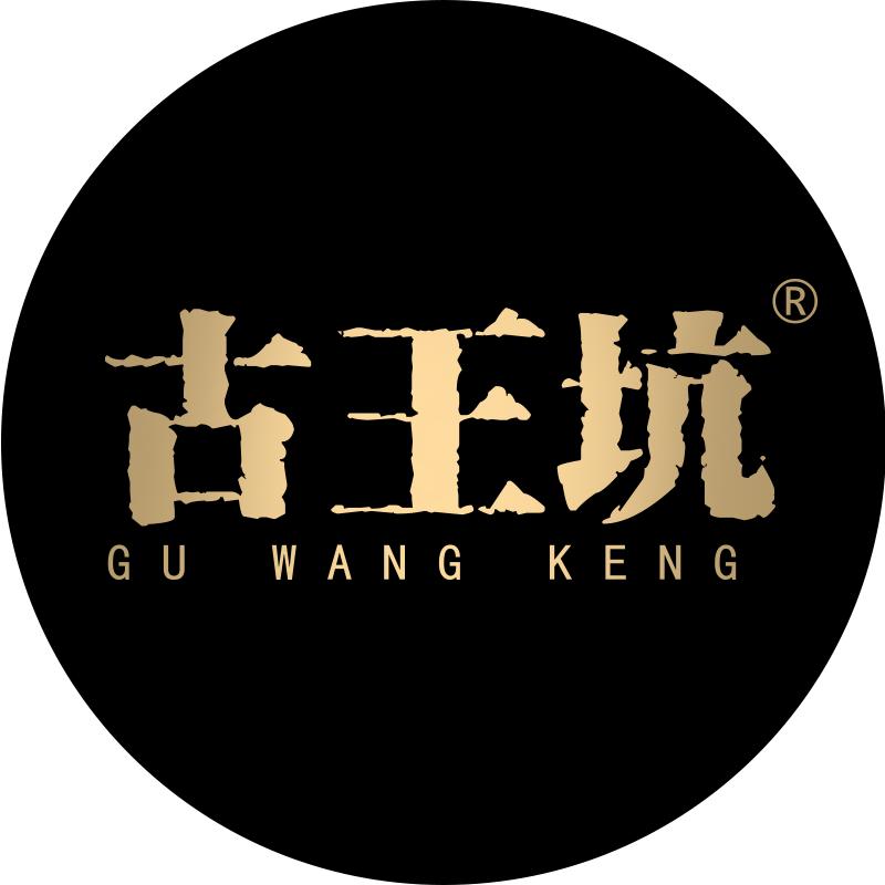 桐木关古王坑