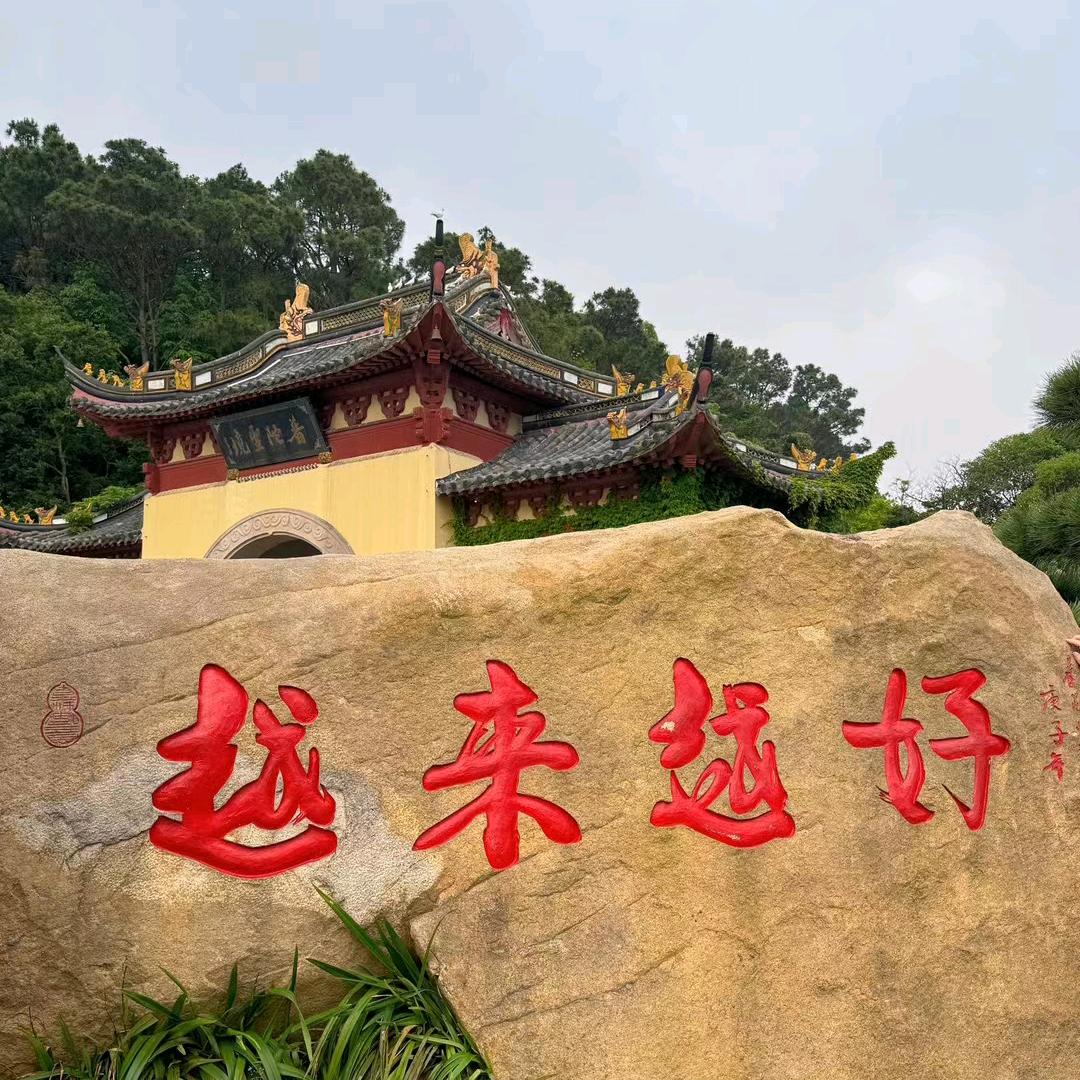 （自己就是山）永哥哥