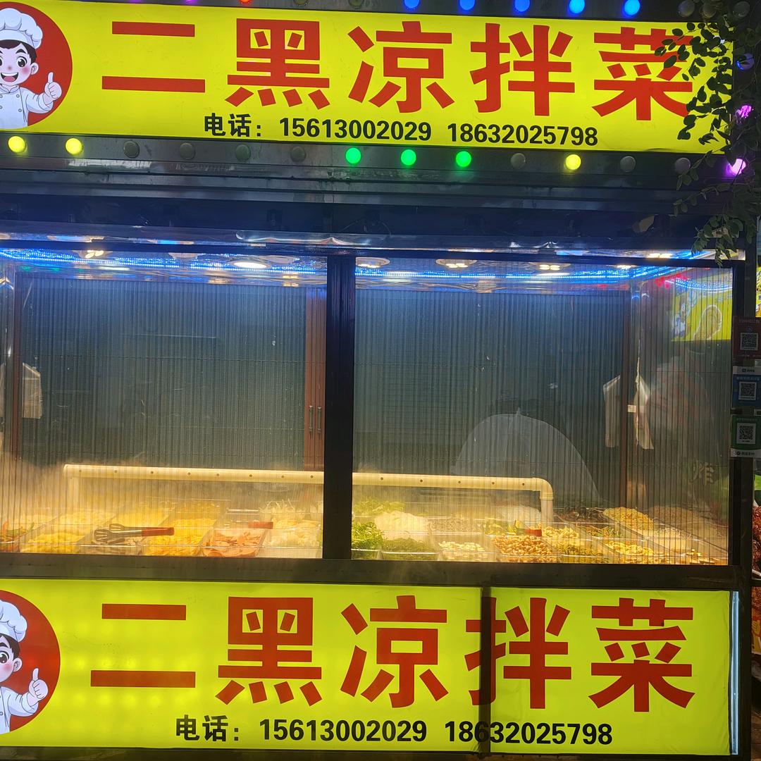 邯山区二黑香脆鸡餐饮店（个体工商户）