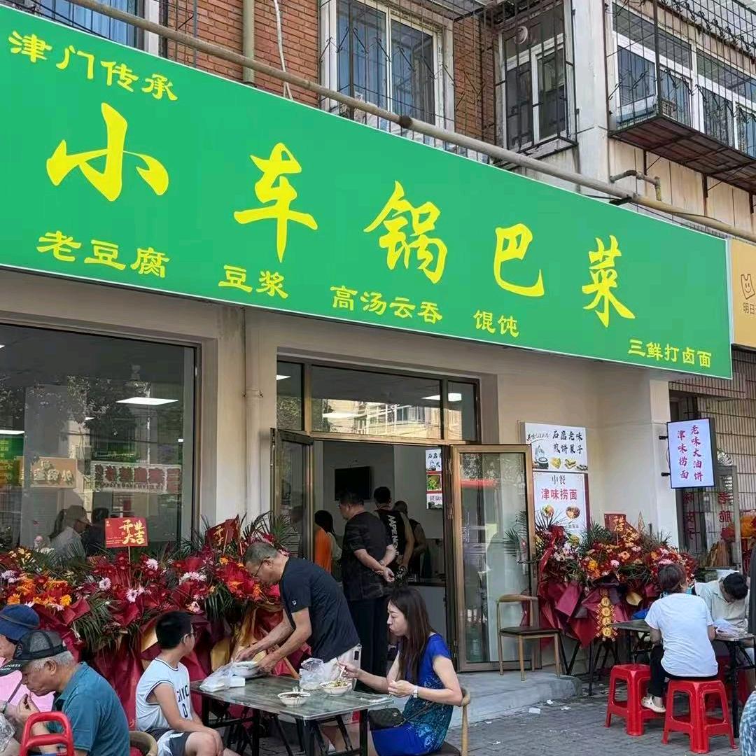 小车锅巴菜