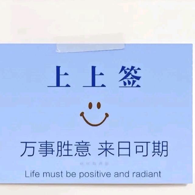 平安喜乐❤️