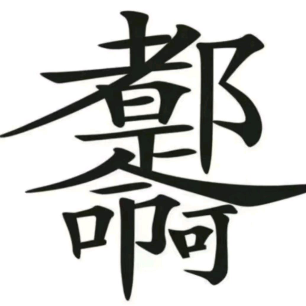 丙泊酚