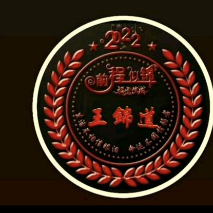装修老王，华🐺狼
