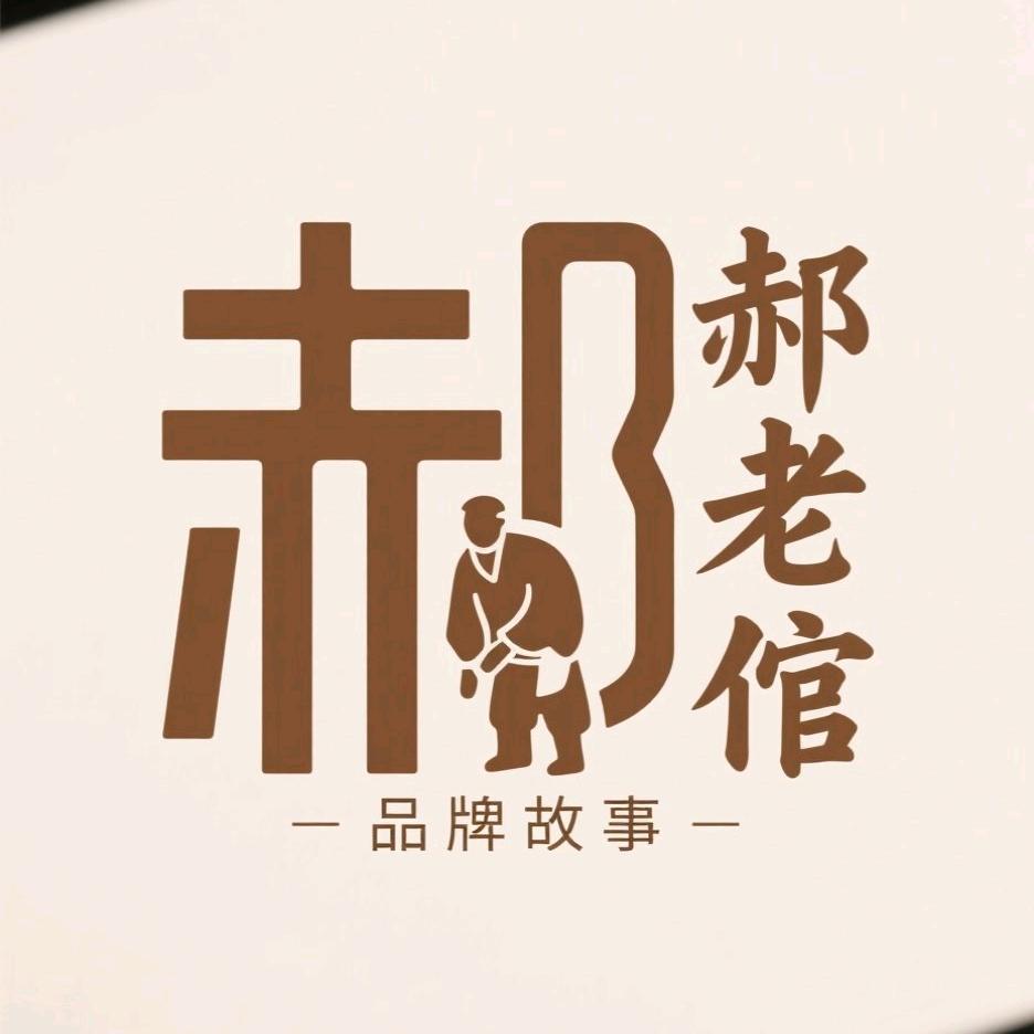 郝老倌