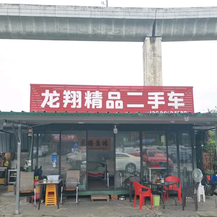 龙翔精品二手车灌县干饭人（小王）