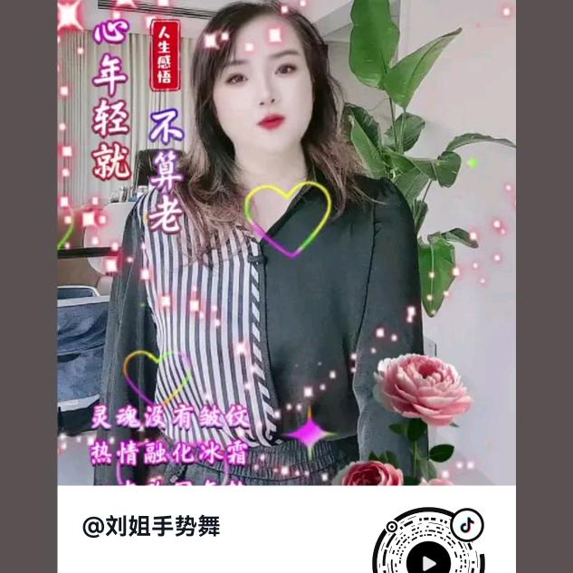 刘姐手势舞