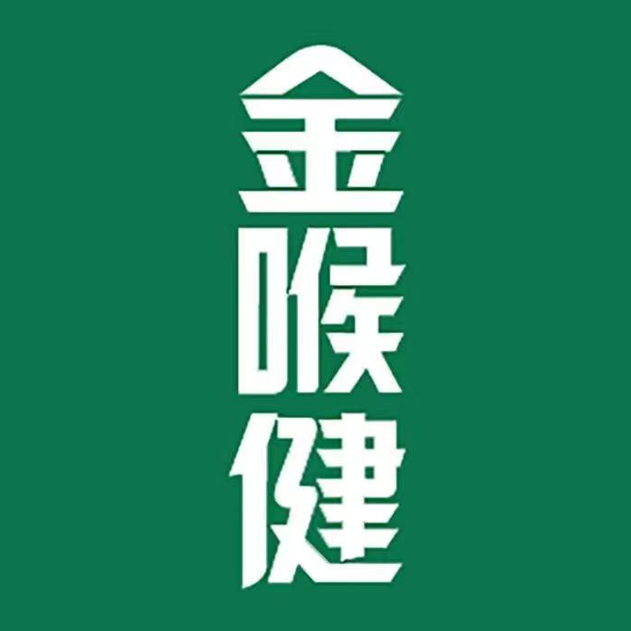 金喉健禾沐康医药专卖店金金