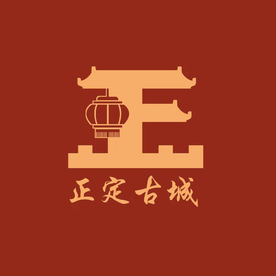 正定古城文旅