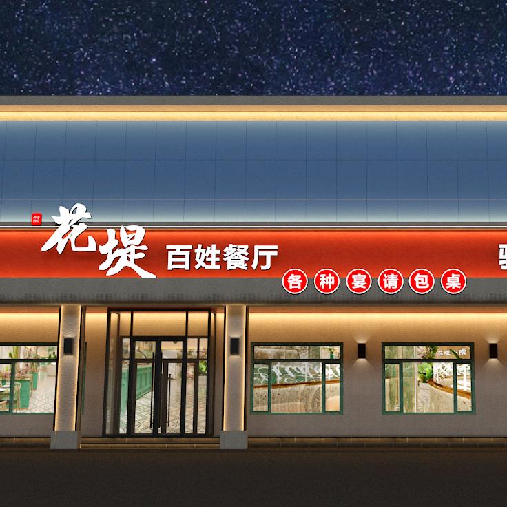 驴香园·花堤小院官方号
