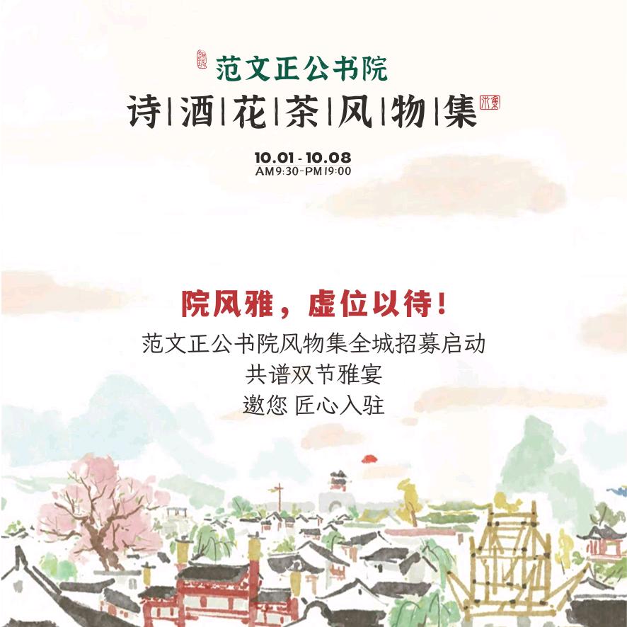 商丘古城范文正公书院