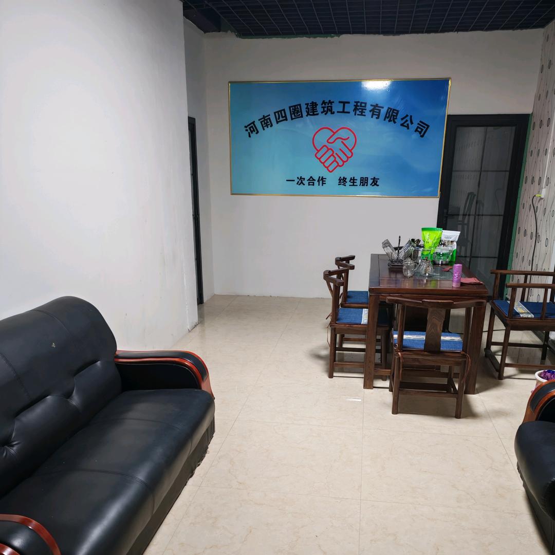 四圈建筑公司