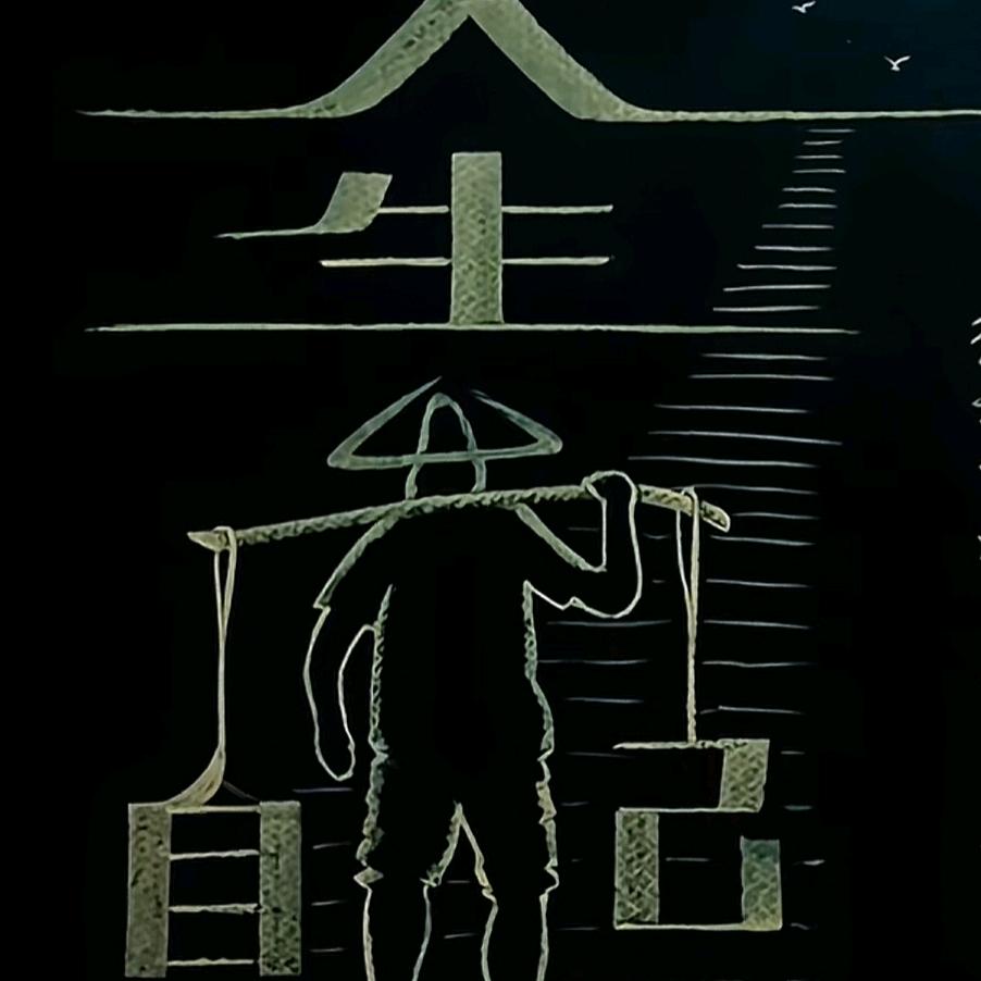 拼+博=?