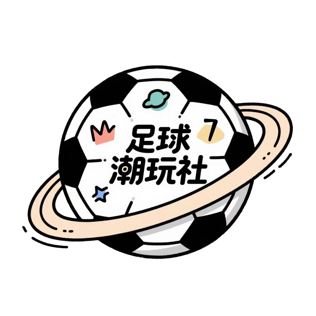 足球潮玩社