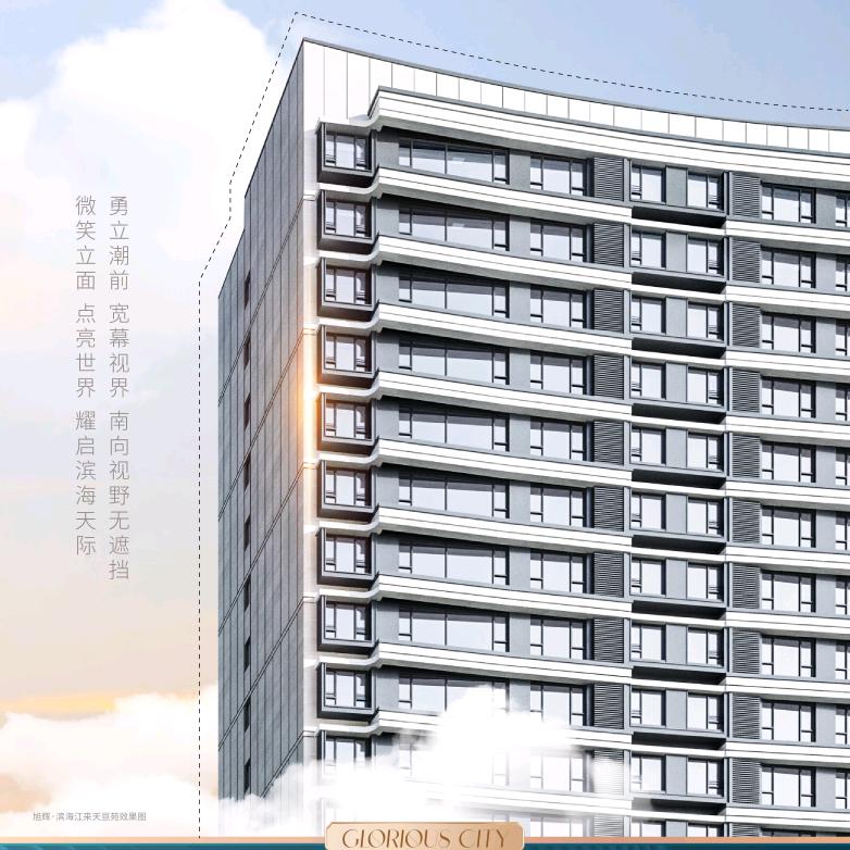 旭辉滨海江来小高