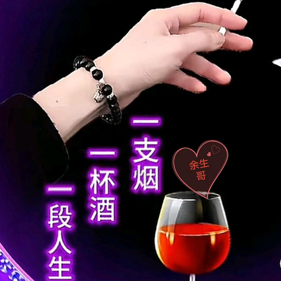 🚬ಇ᭄烈酒࿆ྃ敬໊余生࿐