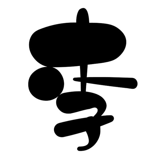 聊成本的李帮主