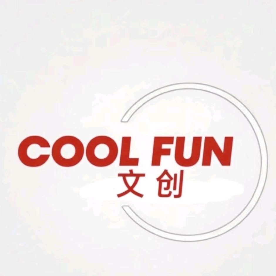 COOL&FUN文创
