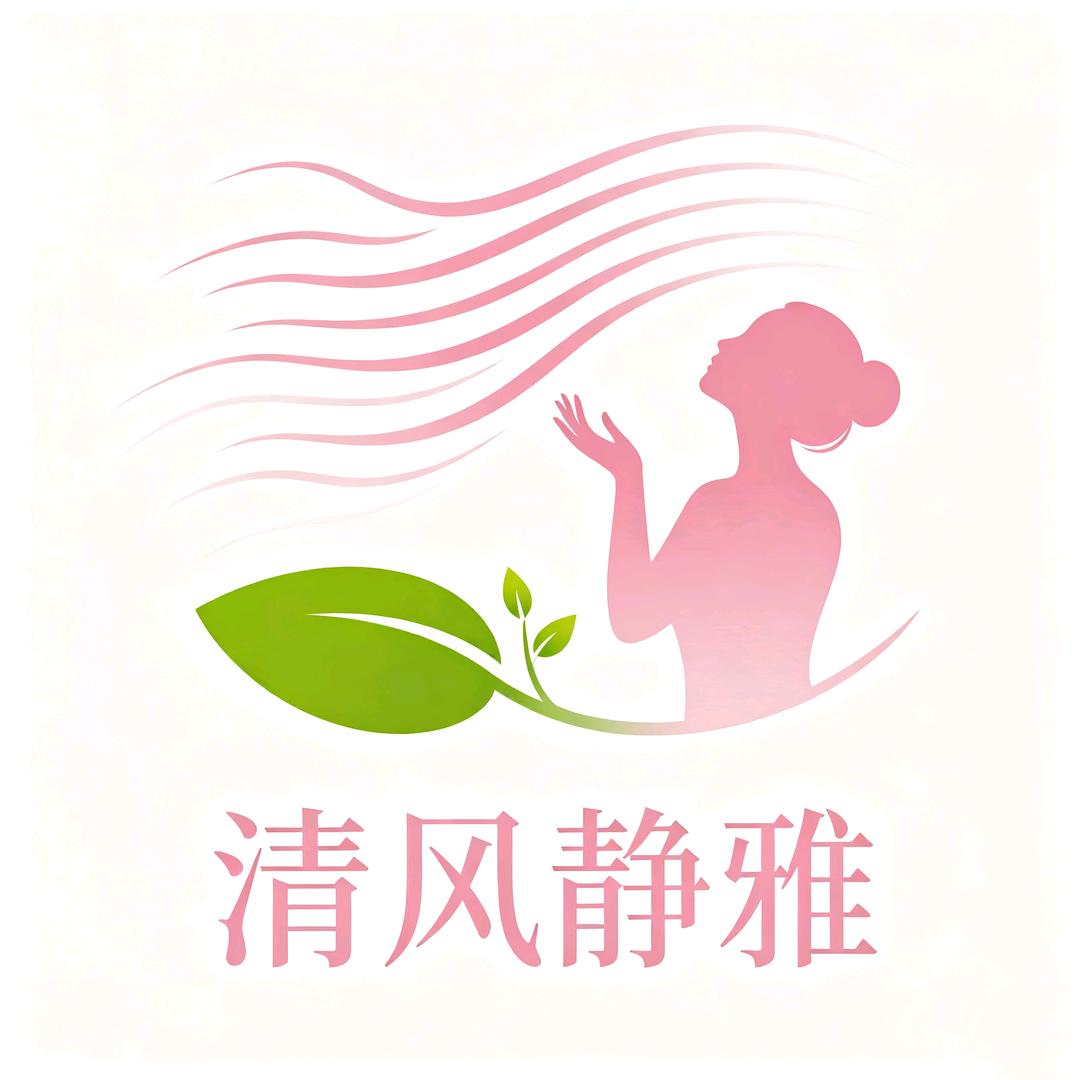 清风雅静女士美容养生工作室官方号