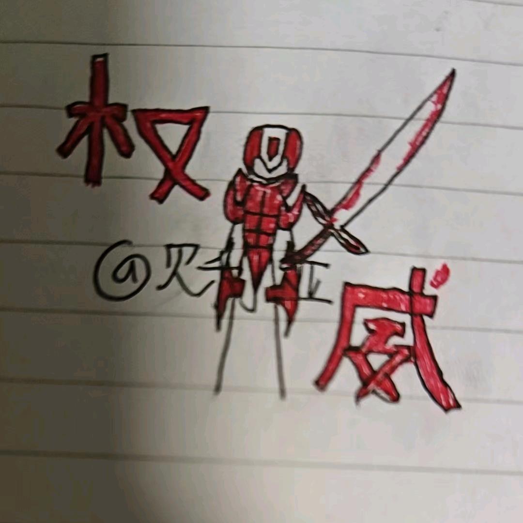 贝利亚