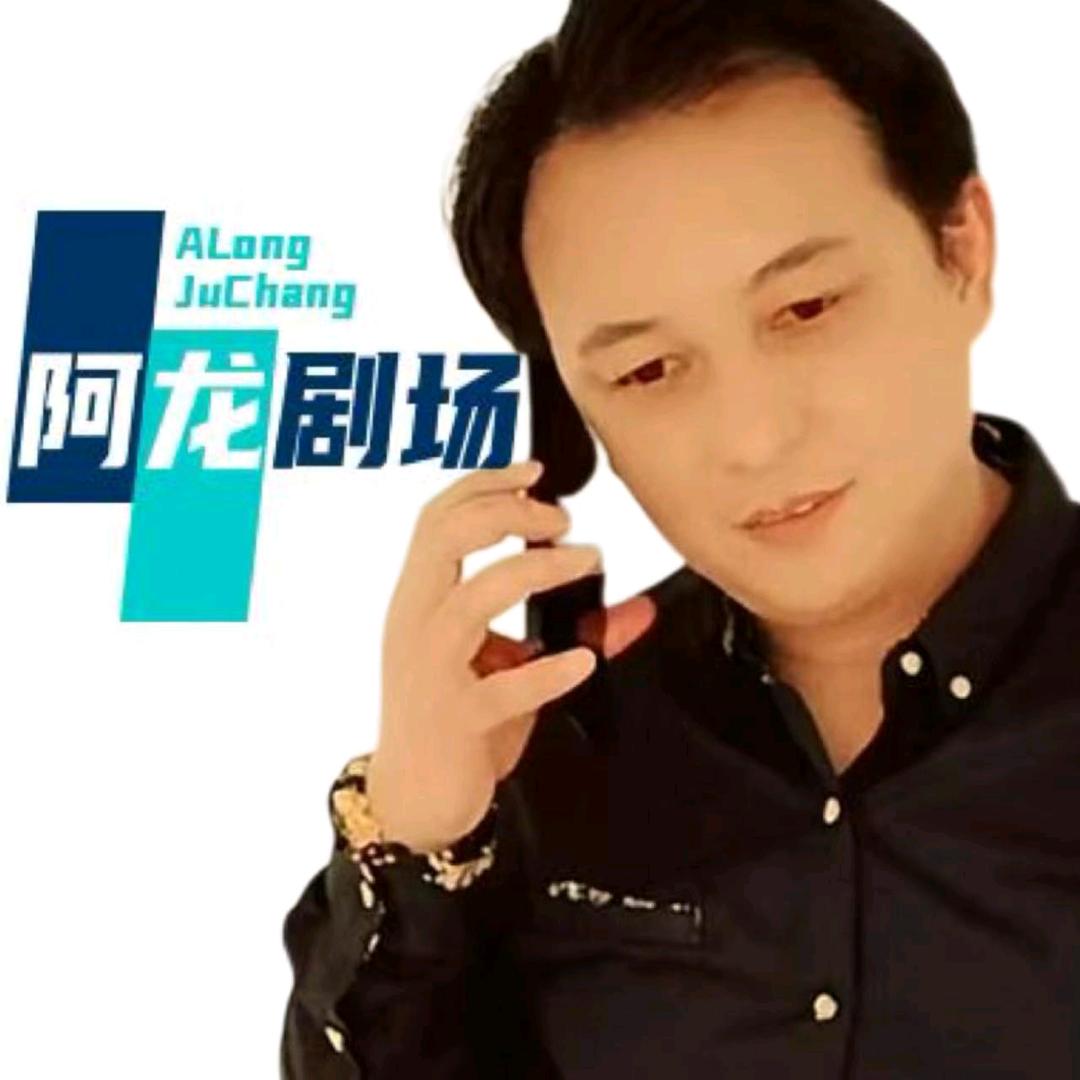 阿龙剧场