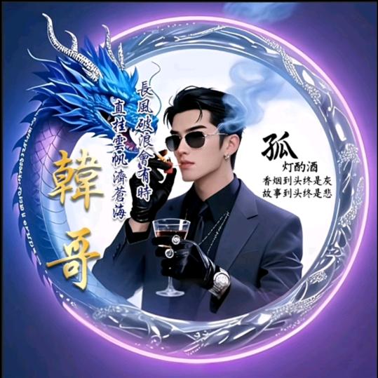 随心所欲